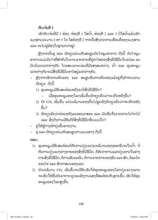 100
ģ ŀįŌħœĩĭń 2
ŌļŉŁģ ŀįŌħœĩĭńŒ ĵń 3 ĻœļĦ: ĻœļĦĭń 1 ŏĺŒĮ ŗœŁ, ĻœļĦĭń 2 ōĸĿ 3 įŗŒŏĺŒĮ ŗœŁōĸœĹŌļŉŁ
ōĵĦĺŁįİĿĵŁĮ 3 ĻŁ 5 Ŏī ŏĺŒĻœļĦĭń 2 ħŁģĮ ŀœĮĺŀĦŌģĪģŁĮŌĥņŒļĮĭńŒ ĤļĦōĵĦĺŁį
ōĸĿ ħĿŐİĶňŒĻœļĦŏĪĻŊŁĩģĹŒŁţňŒ?
ĻŊŀĦħŁģĮ ŀœĮĥň ōĸĿ Į ŀģĽŋĮĽŒĹĵģ ŀĮĺĿĻŊŇįİŀĪŐħĳňĵļŁģŁĪ ĪŀŒĦĮńœ: İŀĪŐħĳňĵ
ļŁģŁĪōĵŒĮİŀĪŐħĭńŒ ĺ ŗŁĥŀĮŏĮģŁĮōħģĶŁĩĭńŒ ĶňŒļŁŐĺĤļĦĺŃŒĦĭńŒ ĵńĨńĹŃĪŏĮōīŒĸĿ ĸĿ
įŉįĮŃŌĹĪōīģīŒŁĦģ ŀĮ ŎĪĩĺĿŌĳŁĿįŒļĮĭńŒ ĵńōĺĦĺĿĻĹŒŁĦ, Į ŗœŁ ōĸĿ ļŇĮĻĿĳňĵ
ōīģīŒŁĦģ ŀĮħĿĵńĺŃŒĦĭńŒ ĵńĨńĹŃĪļŁŐĺĶňŒōīģīŒŁĦģ ŀĮ.
- ĻŊŀĦħŁģŌĽŀĪģŁĮĭŉĪĸļĦ ōĸĿ ĺĿĻŊŇįıŉĮģŁĮĭŉĪĸļĦōĸœĹĥňīŀœĦĥ ŗŁĬŁĵĬŁĵ
Į ŀģĽŋĮ ĪŀŒĦĮńœ:
1) ļŇĮĻĿĳňĵĵńıŉĮĺĿĭœļĮĻĩŀĦōĪŒīŗŒĺŃŒĦĭńŒ ĵńĨńĹŃĪ?
- ŌĵņŒļļŇĮĻĿĳňĵĤļĦŎĸģŌĳńŒ ĵĤŅœĮĮ ŀģĽŋĮĥŃĪĹŒŁħĿŌģńĪĻĩŀĦĤŅœĮ?
2) ĬœŁ CO2 ŌĳńŒ ĵĤŅœĮ ōīŒİĿĸŃĵŁĮĤļĦīŉœĮŐĵœĻŊŇĪĸŉĦĮ ŀģĽŋĮĥŃĪĹŒŁħĿŌģńĪĻĩŀĦ
ĤŅœĮ?
3) Į ŀģĽŋĮĥŃĪĹŒŁĩœļĮĻĩŀĦĸĿļļĦŌģĺļĮ ōĸĿ ŌĵŀĪĳņĪħŅŒĦōħģĶŁĩŐİŐģŐĪœ
ōĸĿ ĺŃŒĦĪŀŒĦģŒŁĹĵńıŉĮĪńīŗŒĺŃŒĦĭńŒ ĵńĨńĹŃĪļņŒĮōĮĹŏĪ?
- ĥňŏĻœıňœīŁĦŢœŁģŇŒĵĤŅœĮĸŁĩĦŁĮ.
- ĥň ōĸĿ Į ŀģĽŋĮĽŒĹĵģ ŀĮĺĿĻŊŇįīŁĵōĮĹĭŁĦ ĪŀŒĦĮńœ:
īļį:
1) ļŇĮĻĿĳňĵĵńıŉĮĺĿĭœļĮīŗŒģ ŀįģŁĮİŒŋĮōİĦİĿĸŃĵŁĮĤļĦļļģĨńŌħĮŏĮĮ ŗœŁ, īŗŒ
ģ ŀįģŁĮİŒŋĮōİĦĽŒŁĦģŁĩĤļĦĺŃŒĦĭńŒ ĵńĨńĹŃĪ, īŗŒļŀĪīŁģŁĮōĸģİŒŋĮĭŁĪŏĮĽŒŁĦ
ģŁĩĺŃŒĦĭńŒ ĵńĨńĹŃĪ, īŗŒģŁĮļŉįĳĿĩŉį, īŗŒģŁĮōħģĶŁĩĤļĦĳņĪ ōĸĿ ĺŀĪ, īŗŒĨĿĮŃĪ
ĤļĦŐĤŒ ōĸĿ ļŀĪīŁĺŒĹĮĤļĦŌĳĪ.
2) ĬœŁİĿĸŃĵŁĮ CO2 ŌĳńŒ ĵĤŅœĮħĿĵńıŉĮŌĽŀĪŏĻœļŇĮĻĿĳňĵĤļĦŎĸģİŒŋĮōİĦŌĳŁĿ
ħĿŌĽŀĪŏĻœĨŀœĮįŀĮĩŁģŁĪĪňĪĳĿĸŀĦĦŁĮōĺĦĭńŒ ĺĿĭœļĮģ ŀįĻŊŁĩĤŅœĮ, ŌĽŀĪŏĻœļŇĮ
ĻĿĳňĵĤļĦŎĸģĺňĦĤŅœĮ.
4Bio-TG-M6-p1-160.pdf 1074Bio-TG-M6-p1-160.pdf 107 7/30/2015 3:30:25 PM7/30/2015 3:30:25 PM
ສ.ວ.ສ
ສະຫງວນລິຂະສິດ
 