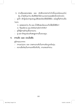 101
3) ģŁĮĭńŒ ĸĿļļĦŌģĺļĮ ōĸĿ ŌĵŀĪĳņĪōħģĶŁĩŐİŐģĮ ŀœĮōĵŒĮĩœļĮōĵĦŐĵœ,
ĸŉĵ, Į ŗœŁ ĻŊņ ĥŉĮĳŁŐİ, ıŉĮĪńĥņŌĽŀĪŏĻœģŁĮōħģĶŁĩĤļĦĳņĪĮ ŀœĮŐİģœĹŁĦŐģ.
- ĥňŌĹŉœŁ: ŌĽŉŁĽňœōĸœĹĹŒŁļŇĮĻĿĳňĵĵńıŉĮĺĿĭœļĮīŗŒĺŃŒĦĭńŒ ĵńĨńĹŃĪ. ōĸœĹĥňīŀœĦĥ ŗŁĬŁĵīņŒĵ
ŐİĹŒŁ:
1) ōĺĦĺĿĻĹŒŁĦ, ĪŃĮ ōĸĿ Į ŗœŁĵńıŉĮĺĿĭœļĮōĮĹŏĪīŗŒĺŃŒĦĭńŒ ĵńĨńĹŃĪ?
2) ħ ŉŒĦļĿĭŃįŁĩ ōĸĿ ĩŉģīŉĹĶŒŁĦİŀĪŐħħ ŗŁģ ŀĪ?
- ĥňŏĻœıňœīŁĦŢœŁģŇŒĵĤŅœĮĸŁĩĦŁĮ.
- ĥň ōĸĿ Į ŀģĽŋĮĽŒĹĵģ ŀĮĺĿĻŊŇįīŁĵİŅœĵōįįĽŋĮ.
5. ģŁĮĹŀĪ ōĸĿ İĿŌĵńĮıŉĮ
ĥňĳŃħŁĸĿĮŁħŁģ:
- ģŁĮōįŒĦĦŁĮ ōĸĿ İĿĺŁĮĦŁĮģ ŀĮŏĮģŁĮŌĽŀĪĹŋģŌİŀĮģŇŒĵ.
- ĥĹŁĵĬņģīœļĦŏĮģŁĮİĿīŃįŀĪīŉĹħŃĦ, ģŁĮīļįĥ ŗŁĬŁĵ.
4Bio-TG-M6-p1-160.pdf 1084Bio-TG-M6-p1-160.pdf 108 7/30/2015 3:30:25 PM7/30/2015 3:30:25 PM
ສ.ວ.ສ
ສະຫງວນລິຂະສິດ
 