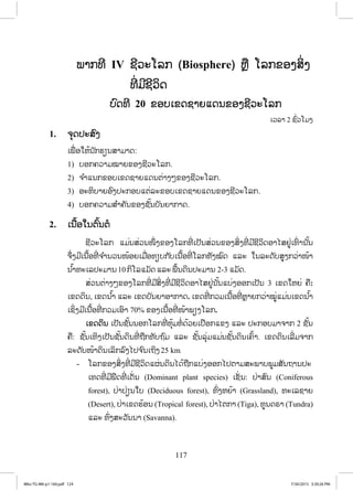 117
ĳŁģĭń IV ĨńĹĿŎĸģ (Biosphere) ĻŊņ ŎĸģĤļĦĺŃŒĦ
ĭńŒ ĵńĨńĹŃĪ
įŉĪĭń 20 ĤļįŌĤĪĨŁĩōĪĮĤļĦĨńĹĿŎĸģ
ŌĹĸŁ 2 ĨŉŒĹŎĵĦ
1. ħŇĪİĿĺŉĦ
ŌĳņŒ ļŏĻœĮ ŀģĽŋĮĺŁĵŁĪ:
1) įļģĥĹŁĵţŁĩĤļĦĨńĹĿŎĸģ.
2) ħ ŗŁōĮģĤļįŌĤĪĨŁĩōĪĮīŒŁĦőĤļĦĨńĹĿŎĸģ.
3) ļĿĭŃįŁĩļŉĦİĿģļįōīŒĸĿĤļįŌĤĪĨŁĩōĪĮĤļĦĨńĹĿŎĸģ.
4) įļģĥĹŁĵĺ ŗŁĥŀĮĤļĦĨŀœĮįŀĮĩŁģŁĪ.
2. ŌĮņœļŏĮīŉœĮīŗ
ĨńĹĿŎĸģ ōĵŒĮĺŒĹĮŢŅŒ ĦĤļĦŎĸģĭńŒ ŌİŀĮĺŒĹĮĤļĦĺŃŒĦĭńŒ ĵńĨńĹŃĪļŁŐĺĶňŒŌĭŉŒ ŁĮ ŀœĮ
ħŅŒĦĵńŌĮņœļĭńŒ ħ ŗŁĮĹĮŢœļĩŌĵņŒļĭŋįģ ŀįŌĮņœļĭńŒ ŎĸģĭŀĦţŉĪ ōĸĿ ŏĮĸĿĪŀįĺňĦģĹŒŁŢœŁ
Į ŗœŁĭĿŌĸİĿĵŁĮ 10 ģŃŎĸōĵŀĪ ōĸĿ ĳņœĮĪŃĮİĿĵŁĮ 2-3 ōĵŀĪ.
ĺŒĹĮīŒŁĦőĤļĦŎĸģĭńŒ ĵńĺŃŒĦĭńŒ ĵńĨńĹŃĪļŁŐĺĶňŒĮ ŀœĮōįŒĦļļģŌİŀĮ 3 ŌĤĪŏĻĩŒ ĥņ:
ŌĤĪĪŃĮ, ŌĤĪĮ ŗœŁ ōĸĿ ŌĤĪįŀĮĩŁļŁģŁĪ. ŌĤĪĭńŒ ģĹĵŌĮņœļĭńŒ ĻŊŁĩģĹŒŁţňŒōĵŒĮŌĤĪĮ ŗœŁ
ŌĨŃŒĦĵńŌĮņœļĭńŒ ģĹĵŌļŉŁ 70% ĤļĦŌĮņœļĭńŒ ŢœŁĳŋĦŎĸģ.
ŌĤĪĪŃĮ ŌİŀĮĨŀœĮĮļģŎĸģĭńŒ ĻŇœĵĻŗŒĪœĹĩŌİņļģōĤĦ ōĸĿ İĿģļįĵŁħŁģ 2 ĨŀœĮ
ĥņ: ĨŀœĮŌĭŃĦŌİŀĮĨŀœĮĪŃĮĭńŒ ĬņģĭŀįĬŉĵ ōĸĿ ĨŀœĮĸŇŒĵōĵŒĮĨŀœĮĪŃĮŌĥŉœŁ. ŌĤĪĪŃĮŌĸńŒĵħŁģ
ĸĿĪŀįŢœŁĪŃĮŌĸŃģĸŉĦŐİħ ŉĮŌĬŃĦ25 km.
- ŎĸģĤļĦĺŃŒĦĭńŒ ĵńĨńĹŃĪōıŒĮĪŃĮŐĪœĬņģōįŒĦļļģŐİīŁĵĺĿĳŁįĳňĵĺŀĮĬŁĮİĿ
ŌĭĪĭńŒ ĵńĳņĪĭńŒ ŌĪŀŒĮ (Dominant plant species) ŌĨŀŒ Į: İŒŁĺŉĮ (Coniferous
forest), İŒŁİŒŋĮŏį (Deciduous forest), ĭŉŒĦĻĩœŁ (Grassland), ĭĿŌĸĨŁĩ
(Desert), İŒŁŌĤĪĽœļĮ (Tropical forest), İŒŁŐīģŁ (Tiga), ĭňĮĪķŁ (Tundra)
ōĸĿ ĭŉŒĦĺĿĹŀĮĮŁ (Savanna).
4Bio-TG-M6-p1-160.pdf 1244Bio-TG-M6-p1-160.pdf 124 7/30/2015 3:30:26 PM7/30/2015 3:30:26 PM
ສ.ວ.ສ
ສະຫງວນລິຂະສິດ
 