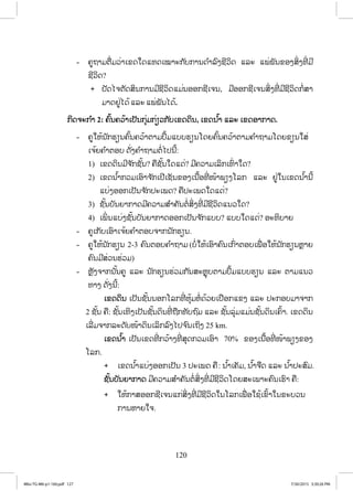 120
- ĥňĬŁĵīņŒĵĹŒŁŌĤĪŏĪōĭĪŌţŁĿģ ŀįģŁĮĪ ŗŁĸŉĦĨńĹŃĪ ōĸĿ ōĳŒĳŀĮĤļĦĺŃŒĦĭńŒ ĵń
ĨńĹŃĪ?
+ İŀĪŐħīŀĪĺŃĮģŁĮĵńĨńĹŃĪōĵŒĮļļģĨńŌħĮ, ĵńļļģĨńŌħĮĺŃŒĦĭńŒ ĵńĨńĹŃĪģŗŒĺŁ
ĵŁĪĶňŒŐĪœōĸĿ ōĳŒĳŀĮŐĪœ.
ģŃĪħĿģ ŗŁ 2: ĥŉœĮĥĹœŁŌİŀĮģŇŒĵģŒŋĹģ ŀįŌĤĪĪŃĮ, ŌĤĪĮ ŗœŁ ōĸĿ ŌĤĪļŁģŁĪ.
- ĥňŏĻœĮ ŀģĽŋĮĥŉœĮĥĹœŁīŁĵİŅœĵōįįĽŋĮŎĪĩĥŉœĮĥĹœŁīŁĵĥ ŗŁĬŁĵŎĪĩĤŋĮŏĺŒ
Ōħœĩĥ ŗŁīļį ĪŀŒĦĥ ŗŁĬŁĵīŗŒŐİĮńœ:
1) ŌĤĪĪŃĮĵńħ ŀģĨŀœĮ? ĥņĨŀœĮŏĪōĪŒ? ĵńĥĹŁĵŌĸŃģŌĭŉŒ ŁŏĪ?
2) ŌĤĪĮ ŗœŁģĹĵŌļŉŁħ ŀģŌİńŌĨŀĮĤļĦŌĮņœļĭńŒ ŢœŁĳŋĦŎĸģ ōĸĿ ĶňŒŏĮŌĤĪĮ ŗœŁĮńœ
ōįŒĦļļģŌİŀĮħ ŀģİĿŌĳĪ? ĥņİĿŌĳĪŏĪōĪŒ?
3) ĨŀœĮįŀĮĩŁģŁĪĵńĥĹŁĵĺ ŗŁĥŀĮīŗŒĺŃŒĦĭńŒ ĵńĨńĹŃĪōĮĹŏĪ?
4) ŌĳŃŒ ĮōįŒĦĨŀœĮįŀĮĩŁģŁĪļļģŌİŀĮħ ŀģōįį? ōįįŏĪōĪŒ? ļĿĭŃįŁĩ
- ĥňŌģŀįŌļŉŁŌħœĩĥ ŗŁīļįħŁģĮ ŀģĽŋĮ.
- ĥňŏĻœĮ ŀģĽŋĮ 2-3 ĥŉĮīļįĥ ŗŁĬŁĵ (įŗŒŏĻœŌļŉŁĥŉĮŌģŉŒŁīļįŌĳņŒ ļŏĻœĮ ŀģĽŋĮĻŊŁĩ
ĥŉĮĵńĺŒĹĮĽŒĹĵ)
- ĻŊŀĦħŁģĮ ŀœĮĥň ōĸĿ Į ŀģĽŋĮĽŒĹĵģ ŀĮĺĿĻŊŇįīŁĵİŅœĵōįįĽŋĮ ōĸĿ īŁĵōĮĹ
ĭŁĦ ĪŀŒĦĮńœ:
ŌĤĪĪŃĮ ŌİŀĮĨŀœĮĮļģŎĸģĭńŒ ĻŇœĵĻŗŒĪœĹĩŌİņļģōĤĦ ōĸĿ İĿģļįĵŁħŁģ
2 ĨŀœĮ ĥņ: ĨŀœĮŌĭŃĦŌİŀĮĨŀœĮĪŃĮĭńŒ ĬņģĭŀįĬŉĵ ōĸĿ ĨŀœĮĸŇŒĵōĵŒĮĨŀœĮĪŃĮŌĥŉœŁ. ŌĤĪĪŃĮ
ŌĸńŒĵħŁģĸĿĪŀįŢœŁĪŃĮŌĸŃģĸŉĦŐİħ ŉĮŌĬŃĦ 25 km.
ŌĤĪĮ ŗœŁ ŌİŀĮŌĤĪĭńŒ ģĹœŁĦĭńŒ ĺŇĪģĹĵŌļŉŁ 70% ĤļĦŌĮņœļĭńŒ ŢœŁĳŋĦĤļĦ
Ŏĸģ.
+ ŌĤĪĮ ŗœŁōįŒĦļļģŌİŀĮ 3 İĿŌĳĪ ĥņ: Į ŗœŁŌĥŀĵ, Į ŗœŁħņĪ ōĸĿ Į ŗœŁİĿĺŉĵ.
ĨŀœĮįŀĮĩŁģŁĪ ĵńĥĹŁĵĺ ŗŁĥŀĮīŗŒĺŃŒĦĭńŒ ĵńĨńĹŃĪŎĪĩĺĿŌĳŁĿĥŉĮŌĽŉŁ ĥņ:
+ ŏĻœģŁĺļļģĨńŌħĮōģŒĺŃŒĦĭńŒ ĵńĨńĹŃĪŏĮŎĸģŌĳņŒ ļŏĨœŌĤŉœŁŏĮĤĿįĹĮ
ģŁĮĻŁĩŏħ.
4Bio-TG-M6-p1-160.pdf 1274Bio-TG-M6-p1-160.pdf 127 7/30/2015 3:30:26 PM7/30/2015 3:30:26 PM
ສ.ວ.ສ
ສະຫງວນລິຂະສິດ
 