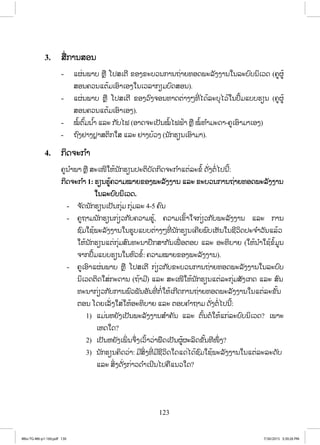 123
3. ĺņŒģŁĮĺļĮ
- ōıŒĮĳŁį ĻŊņ ŎİĺŌīń ĤļĦĤĿįĹĮģŁĮĬŒŁĩĭļĪĳĿĸŀĦĦŁĮŏĮĸĿįŉįĮŃŌĹĪ (ĥňıňœ
ĺļĮĥĹĮōīœĵŌļŉŁŌļĦŏĮŌĹĸŁģŋĵįŉĪĺļĮ).
- ōıŒĮĳŁį ĻŊņ ŎİĺŌīń ĤļĦĹŉĦħļĮĭŁĪīŒŁĦőĭńŒ ŐĪœĸĿįŇŐĹœŏĮİŅœĵōįįĽŋĮ (ĥňıňœ
ĺļĮĥĹĮōīœĵŌļŉŁŌļĦ).
- ţŗœīŉœĵĮ ŗœŁ ōĸĿ ģ ŀįŐĴ (ļŁĪħĿŌİŀĮţŗœŐĴĴœŁ ĻŊņ ţŗœĭ ŗŁĵĿĪŁ-ĥňŌļŉŁĵŁŌļĦ)
- ĬŉĦĶŁĦİŊŁĺīŃģŏĺ ōĸĿ ĶŁĦįœĹĦ (Į ŀģĽŋĮŌļŉŁĵŁ).
4. ģŃĪħĿģ ŗŁ
ĥňĮ ŗŁĳŁ ĻŊņ ĺĿŌŢńŏĻœĮ ŀģĽŋĮİĿīŃįŀĪģŃĪħĿģ ŗŁōīŒĸĿĤŗœ ĪŀŒĦīŗŒŐİĮńœ:
ģŃĪħĿģ ŗŁ 1: ĽŋĮĽňœĥĹŁĵţŁĩĤļĦĳĿĸŀĦĦŁĮ ōĸĿ ĤĿįĹĮģŁĮĬŒŁĩĭļĪĳĿĸŀĦĦŁĮ
ŏĮĸĿįŉįĮŃŌĹĪ.
- ħ ŀĪĮ ŀģĽŋĮŌİŀĮģŇŒĵ ģŇŒĵĸĿ 4-5 ĥŉĮ
- ĥňĬŁĵĮ ŀģĽŋĮģŒŋĹģ ŀįĥĹŁĵĽňœ, ĥĹŁĵŌĤŉœŁŏħģŒŋĹģ ŀįĳĿĸŀĦĦŁĮ ōĸĿ ģŁĮ
ĨŉĵŏĨœĳĿĸŀĦĦŁĮŏĮĽňįōįįīŒŁĦőĭńŒ Į ŀģĽŋĮŌĥńĩĳŉįŌĻŀĮŏĮĨńĹŃĪİĿħ ŗŁĹŀĮōĸœĹ
ŏĻœĮ ŀģĽŋĮōīŒģŇŒĵĺŉĮĭĿĮŁİŅģĺŁģ ŀĮŌĳņŒ ļīļį ōĸĿ ļĿĭŃįŁĩ (ŏĻœĮ ŗŁŏĨœĤŗœĵňĮ
ħŁģİŅœĵōįįĽŋĮŏĮĻŉĹĤŗœ: ĥĹŁĵţŁĩĤļĦĳĿĸŀĦĦŁĮ).
- ĥňŌļŉŁōıŒĮĳŁį ĻŊņ ŎİĺŌīń ģŒŋĹģ ŀįĤĿįĹĮģŁĮĬŒŁĩĭļĪĳĿĸŀĦĦŁĮŏĮĸĿįŉį
ĮŃŌĹĪīŃĪŏĺŒģĿĪŁĮ (ĬœŁĵń) ōĸĿ ĺĿŌŢńŏĻœĮ ŀģĽŋĮōīŒĸĿģŇŒĵĺŀĦŌģĪ ōĸĿ ĺŉĮ
ĭĿĮŁģŒŋĹģ ŀįģŁĮĳŉĹĳŀĮļŀĮĭńŒ ģŗŒŏĻœŌģńĪģŁĮĬŒŁĩĭļĪĳĿĸŀĦĦŁĮŏĮōīŒĸĿĤŀœĮ
īļĮ ŎĪĩŌĸŀŒĦŏĺŒŏĻœļĿĭŃįŁĩ ōĸĿ īļįĥ ŗŁĬŁĵ ĪŀŒĦīŗŒŐİĮńœ:
1) ōĵŒĮĻĩŀĦŌİŀĮĳĿĸŀĦĦŁĮĺ ŗŁĥŀĮ ōĸĿ īŉœĮīŗŏĻœōģŒĸĿįŉįĮŃŌĹĪ? ŌĳŁĿ
ŌĻĪŏĪ?
2) ŌİŀĮĻĩŀĦŌĳŃŒ ĮħŅŒĦŌĹŉœŁĹŒŁĳņĪŌİŀĮıňœıĿĸŃĪĤŀœĮĭńŢŅŒ Ħ?
3) Į ŀģĽŋĮĥŃĪĹŒŁ: ĵńĺŃŒĦĭńŒ ĵńĨńĹŃĪŏĪōĪŒŐĪœĨŉĵŏĨœĳĿĸŀĦĦŁĮŏĮōīŒĸĿĸĿĪŀį
ōĸĿ ĺŃŒĦĪŀŒĦģŒŁĹĪ ŗŁŌĮńĮŐİĥņōĮĹŏĪ?
4Bio-TG-M6-p1-160.pdf 1304Bio-TG-M6-p1-160.pdf 130 7/30/2015 3:30:26 PM7/30/2015 3:30:26 PM
ສ.ວ.ສ
ສະຫງວນລິຂະສິດ
 