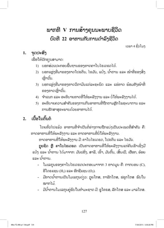 127
ĳŁģĭń V ģŁĮĺœŁĦĥŇĮĮĿĳŁįĨńĹŃĪ
įŉĪĭń 22 ļŁĻŁĮģ ŀįģŁĮĪ ŗŁĸŉĦĨńĹŃĪ
ŌĹĸŁ 4 ĨŉŒĹŎĵĦ
1. ħŇĪİĿĺŉĦ
ŌĳņŒ ļŏĻœĮ ŀģĽŋĮĺŁĵŁĪ:
1) įļģĺŒĹĮİĿģļįĳņœĮĬŁĮĤļĦĭŁĪĥŁŎįŐĽŌĪķĪŐĪœ.
2) įļģōĻŊŒĦĭńŒ ĵŁĤļĦĭŁĪŎİķīŃĮ, ŐĤĵ ŀĮ, ōİœĦ, Į ŗœŁīŁĮ ōĸĿ ŢœŁĭńŒ ĤļĦĺŃŒĦ
ŌĻŊŉŒ ŁĮ ŀœĮ.
3) įļģōĻŊŒĦĭńŒ ĵŁĤļĦĭŁĪĹŃīŁĵŃĮōīŒĸĿĨĿĮŃĪ ōĸĿ ōĽŒĭŁĪ ĳœļĵĭŀĦŢœŁĭńŒ
ĤļĦĭŁĪŌĻŊŉŒ ŁĮ ŀœĮ.
4) ħ ŗŁōĮģ ōĸĿ ļĿĭŃįŁĩĭŁĪĭńŒ ŏĻœĳĿĸŀĦĦŁĮ ōĸĿ įŗŒŏĻœĳĿĸŀĦĦŁĮŐĪœ.
5) ļĿĭŃįŁĩĥĹŁĵĺ ŗŁĥŀĮĤļĦģŁĮģŃĮļŁĻŁĮĭńŒ ĬņģīŁĵĻŊŀģŎĳĨĿĮŁģŁĮ ōĸĿ
ģŁĮĽŀģĺŁĺŇĤĿĳŁįĪœĹĩļŁĻŁĮŐĪœ.
2. ŌĮņœļŏĮīŉœĮīŗ
ŎĪĩĭŉŒĹŐİōĸœĹ ļŁĻŁĮĭńŒ ħ ŗŁŌİŀĮīŗŒĽŒŁĦģŁĩĬņģōįŒĦŌİŀĮİĿŌĳĪĭńŒ ĺ ŗŁĥŀĮ ĥņ:
ĭŁĪļŁĻŁĮĭńŒ ŏĻœĳĿĸŀĦĦŁĮ ōĸĿ ĭŁĪļŁĻŁĮĭńŒ įŗŒŏĻœĳĿĸŀĦĦŁĮ.
ĭŁĪļŁĻŁĮĭńŒ ŏĻœĳĿĸŀĦĦŁĮ ĵń: ĥŁŎįŐĽŌĪķĪ, ŎİķīŃĮ ōĸĿ ŐĤĵ ŀĮ.
ģŊŇĩĨŃĪ ĻŊņ ĥŁŎįŐĽŌĪķĪ ŌİŀĮĭŁĪļŁĻŁĮĭńŒ ŏĻœĳĿĸŀĦĦŁĮōģŒĥŉĮŌĽŉŁŌĨŃŒĦĵń
ōİœĦ ōĸĿ Į ŗœŁīŁĮ ŐĪœĵŁħŁģ: ĵ ŀĮĲķŀŒĦ, ĺŁĸń, ŌĤŉœŁ, ĵ ŀĮīŉœĮ, ŌĺŀœĮŌĲń, Ōıņļģ, ļœļĩ
ōĸĿ Į ŗœŁīŁĮ.
- ŎĵŌĸģňĮĤļĦĥŁŎįŐĽŌĪķĪİĿģļįĵŁħŁģ 3 ĭŁĪĵňĮ ĥņ: ģŁģįļĮ (C),
ĽńŎĪķōĨĮ (H2) ōĸĿ ļŉģĨńōĨĮ (O2).
- ĵńĭŁĪĮ ŗœŁīŁĮŌİŀĮŎĵŌĸģŇĮĪŒŋĹ: ģŊŇĩŎģĺ, ģŁĸŀģŎīĺ, ĴķŇģŎīĺ ĳŉįŏĮ
ţŁģŐĵœ.
- ĵńĮ ŗœŁīŁĮŎĵŌĸģŇĮĥňŒĳŉįŏĮĭ ŗŁĵĿĨŁĪ ĵń: ĨňŎĥķĺ, ĸŀģŎīĺ ōĸĿ ĵŁĸŎīĺ.
4Bio-TG-M6-p1-160.pdf 1344Bio-TG-M6-p1-160.pdf 134 7/30/2015 3:30:26 PM7/30/2015 3:30:26 PM
ສ.ວ.ສ
ສະຫງວນລິຂະສິດ
 