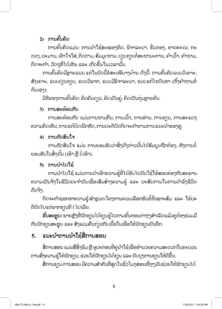 8
2) ģŁĮĥŉœĮĥŃĪ
ģŁĮĥŉœĮĥŃĪōĵŒĮ: ģŁĮĮ ŗŁŏĨœĺĿţļĦĥŃĪ, ĳŃħŁĸĿĮŁ, ĽŃŒĮīļĦ, ĥŁĪĥĿŌĮ, ģĿ
īĹĦ, İĿĵŁĮ, ŌļŉŁŏħŏĺŒ, īŃĪīŁĵ, ĺŉĵĵŇĪĬŁĮ, İŋįĭŋįīŗŒĺĿĬŁĮĿģŁĮ, ĥ ŗŁŌĹŉœŁ, ĥ ŗŁĬŁĵ,
ģŃĪħĿģ ŗŁ, ĹŀĪĬŇĭńŒ ŐĪœŌĻŀĮ ōĸĿ ŌģńĪĤŅœĮŏĮŌĹĸŁĮ ŀœĮ.
ģŁĮĥŉœĮĥŃĪĵńĻŊŁĩōįį ōīŒŏĮįŉĪĮńœĤŗĺĿŌŢńįŁĦĪœŁĮ ĪŀŒĦĮńœ: ģŁĮĥŉœĮĥŃĪōįįĹŃŌĥŁĿ,
ĺŀĦŌĥŁĿ, ōįįİŋįĭŋį, ōįįĹŃĳŁģ, ōįįĵńĳŃħŁĸĿĮŁ, ōįįōģœŐĤįŀĮĻŁ (īŀœĦĥ ŗŁĬŁĵīŗŒ
īŉĮŌļĦ).
ĹŃĭńĤļĦģŁĮĥŉœĮĥŃĪ: ĥŃĪĥŉĮĪŋĹ, ĥŃĪŌİŀĮĥňŒ, ĥŃĪŌİŀĮģŇŒĵĻŊŁĩĥŉĮ.
3) ģŁĮĺĿĭœļĮģ ŀį
ģŁĮĺĿĭœļĮģ ŀį ōĵŒĮģŁĮĬŁĵĥņĮ, ģŁĮŌĹŉœŁ, ģŁĮļŒŁĮ, ģŁĮĤŋĮ, ģŁĮĺĿōĪĦ
ĥĹŁĵĥŃĪŌĻŀĮ, ģŁĮōģœįŉĪŌĲŃģĻŀĪ, ģŁĮİĿīŃįŀĪģŃĪħĿģ ŗŁīŁĵģŁĮōĮĿĮ ŗŁĤļĦĥň.
4) ģŁĮīŀĪĺŃĮŏħ
ģŁĮīŀĪĺŃĮŏħ ōĵŒĮ ģŁĮĩļĵĽŀįĹŒŁĺŃŒĦĪŀŒĦģŒŁĹĮ ŀœĮŐĪœĺŉĵįňĮĬņģīœļĦ, ĭŀĦģŁĮįŗŒ
ĩļĵĽŀįŏĮĺŃŒĦĮ ŀœĮ (ŌļŉŁ ĻŊņ įŗŒŌļŉŁ).
5) ģŁĮĮ ŗŁŐİŏĨœ
ģŁĮĮ ŗŁŐİŏĨœ ōĵŒĮģŁĮĮ ŗŁŌļŉŁĥĹŁĵĽňœĭńŒ ŐĪœĽŀįŐİİŀįŏĨœŏĻœĺļĪĥŒļĦģ ŀįĺĿĳŁį
ĥĹŁĵŌİŀĮħŃĦŏĮĨńĹŃĪİĿħ ŗŁĹŀĮŌĳņŒ ļŌĺńĵĺœŁĦĥĹŁĵĽňœ ōĸĿ İĿĺŉįģŁĮŏĮģŁĮĪ ŗŁĸŉĦĨńĹŃĪ
īŉĹħŃĦ.
ģŃĪħĿģ ŗŁĨļģĻŁĥĹŁĵĽňœ/ĺ ŗŁĻŊĹĪ/ŎĥĦģŁĮĥĹĮŌĸņļģĻŉĹĤŗœĭńŒ ŌţŁĿĺŉĵ ōĸĿ ŏĻœİĿ
īŃįŀĪŐİōīŒĳŁģĽŋĮĭń I ŐİŌĸńĩ.
ĤŀœĮĺĿĻŊŇį: ĳŁĩĻŊŀĦĭńŒ Į ŀģĽŋĮŐĪœĽŋĮĽňœŐİīŁĵĤŀœĮīļĮīŒŁĦőĺ ŗŁŌĸŀĪōĸœĹĥňīœļĦĽŒĹĵĵņ
ģ ŀįĮ ŀģĽŋĮĺĿĻŊŇį ōĸĿ ĺŀĦĸĹĵĥņĮģŒŋĹģ ŀįŌĮņœļŏĮŌĳņŒ ļŏĻœĮ ŀģĽŋĮįŀĮĭŅģ.
5. ōĮĿĮ ŗŁģŁĮĮ ŗŁŏĨœĺņŒģŁĮĺļĮ
ĺņŒģŁĮĺļĮ ōĵŒĮĺņŒĺŃŒĦĳŃĵ ĻŊņ ļŇİĿģļĮĭńŒ ĥňĮ ŗŁŏĨœŌĳņŒļļ ŗŁĮĹĩĥĹŁĵĺĿĪĹģŏĮĤĿįĹĮ
ģŁĮĺŉŒĦĥĹŁĵĽňœŏĻœĮ ŀģĽŋĮ; ĨŒĹĩŏĻœĮ ŀģĽŋĮŐĪœĽŋĮ ōĸĿ İŀįİŇĦģŁĮĽŋĮŏĻœĪńĤŅœĮ.
ĺņŒģŁĮĽŋĮ-ģŁĮĺļĮ ĵńĥĹŁĵĺ ŗŁĥŀĮĭńŒ ĺŇĪŏĮĨŉŒĹŎĵĦĺļĮŢŅŒ Ħőĵ ŀĮĨŒĹĩŏĻœĮ ŀģĽŋĮŐĪœ
4Bio-TG-M6-p1-160.pdf 154Bio-TG-M6-p1-160.pdf 15 7/30/2015 3:30:20 PM7/30/2015 3:30:20 PM
ສ.ວ.ສ
ສະຫງວນລິຂະສິດ
 