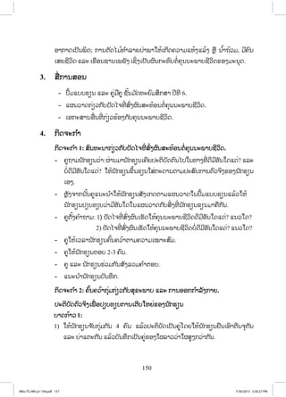 150
ļŁģŁĪŌİŀĮĳŃĪ; ģŁĮīŀĪŐĵœĭ ŗŁĸŁĩİŒŁĳŁŏĻœŌģńĪĥĹŁĵōĻœĦōĸœĦ ĻŊņ Į ŗœŁĬœĹĵ, ĵńĥŉĮ
ŌĺĩĨńĹŃĪ ōĸĿ ŌĽņļĮĨŁĮŌĳĳŀĦ ŌĨŃŒĦŌİŀĮıŉĮģĿĭŉįīŗŒĥŇĮĮĿĳŁįĨńĹŃĪĤļĦĵĿĮŇĪ.
3. ĺņŒģŁĮĺļĮ
- İŅœĵōįįĽŋĮ ōĸĿ ĥňŒĵņĥň ĨŀœĮĵ ŀĪĭĿĩŉĵĺŅģĺŁ İńĭń 6.
- ōıĮĹŁĪģŒŋĹģ ŀįİŀĪŐħĭńŒ ĺŉŒĦıŉĮĺĿĭœļĮīŗŒĥŇĮĮĿĳŁįĨńĹŃĪ.
- ŌļģĿĺŁĮļņŒĮĭńŒ ģŒŋĹĤœļĦģ ŀįĥŇĮĮĿĳŁįĨńĹŃĪ.
4. ģŃĪħĿģ ŗŁ
ģŃĪħĿģ ŗŁ 1: ĺŉĮĭĿĮŁģŒŋĹģ ŀįİŀĪŐħĭńŒ ĺŉŒĦıŉĮĺĿĭœļĮīŗŒĥŇĮĮĿĳŁįĨńĹŃĪ.
- ĥňĬŁĵĮ ŀģĽŋĮĹŒŁ:ıŒŁĮĵŁĮ ŀģĽŋĮŌĥńĩİĿīŃįŀĪīŉĮŐİŏĮĭŁĦĭńŒ ĪńĵńļŀĮŏĪōĪŒ? ōĸĿ
įŗŒĪńĵńļŀĮŏĪōĪŒ? ŏĻœĮ ŀģĽŋĮĤŅœĮĤŋĮŏĺŒģĿĪŁĮīŁĵİĿĺŉįģŁĮīŉĹħŃĦĤļĦĮ ŀģĽŋĮ
ŌļĦ.
- ĻŊŀĦħŁģĮ ŀœĮĥňōĮĿĮ ŗŁŏĻœĮ ŀģĽŋĮĺŀĦŌģĪīŁĵōıĮĹŁĪŏĮİŅœĵōįįĽŋĮōĸœĹŏĻœ
Į ŀģĽŋĮİŋįĭŋįĹŒŁĵńļŀĮŏĪŏĮōıĮĹŁĪģ ŀįĺŃŒĦĭńŒ Į ŀģĽŋĮĤŋĮĵŁĥņģ ŀĮ.
- ĥňīŀœĦĥ ŗŁĬŁĵ: 1) İŀĪŐħĭńŒ ĺŉŒĦıŉĮŌĽŀĪŏĻœĥŇĮĮĿĳŁįĨńĹŃĪĪńĵńļŀĮŏĪōĪŒ? ōĮĹŏĪ?
2) İŀĪŐħĭńŒ ĺŉŒĦıŉĮŌĽŀĪŏĻœĥŇĮĮĿĳŁįĨńĹŃĪįŗŒĪńĵńļŀĮŏĪōĪŒ? ōĮĹŏĪ?
- ĥňŏĻœŌĹĸŁĮ ŀģĽŋĮĥŉœĮĥĹœŁīŁĵĥĹŁĵŌţŁĿĺŉĵ.
- ĥňŏĻœĮ ŀģĽŋĮīļį 2-3 ĥŉĮ.
- ĥň ōĸĿ Į ŀģĽŋĮĽŒĹĵģ ŀĮĺŀĦĸĹĵĥ ŗŁīļį.
- ōĮĿĮ ŗŁĮ ŀģĽŋĮįŀĮĭŅģ.
ģŃĪħĿģ ŗŁ 2: ĥŉœĮĥĹœŁģŇŒĵģŒŋĹģ ŀįĺŇĤĿĳŁį ōĸĿ ģŁĮļļģģ ŗŁĸŀĦģŁĩ.
İĿīŃįŀĪīŉĹħŃĦŌĳņŒ ļİŋįĭŋįģŁĮŌīńįŏĻĩŒĤļĦĮ ŀģĽŋĮ
įŁĪģœŁĹ 1:
1) ŏĻœĮ ŀģĽŋĮħ ŀįģŇŒĵģ ŀĮ 4 ĥŉĮ ōĸœĹİĿīŃįŀĪŌİŀĮĥňŒŎĪĩŏĻœĮ ŀģĽŋĮĶņĮŌļŉŁīńĮħŇģ ŀĮ
ōĸĿ įŒŁōīĿģ ŀĮ ōĸœĹįŀĮĭŅģŌİŀĮĥňŒĤļĦŏıĸŁĹĹŒŁŏıĺňĦģĹŒŁģ ŀĮ.
4Bio-TG-M6-p1-160.pdf 1574Bio-TG-M6-p1-160.pdf 157 7/30/2015 3:30:27 PM7/30/2015 3:30:27 PM
ສ.ວ.ສ
ສະຫງວນລິຂະສິດ
 