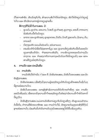 9
ĵńŎļģŁĪĺ ŗŁıŀĪ, ŌĻŀĮĹŀĪĬŇīŉĹħŃĦ, ĺœŁĦĥĹŁĵĺŉĮŏħŏĻœōģŒĮ ŀģĽŋĮ, ŌĽŀĪŏĻœĮ ŀģĽŋĮŐĪœĽŋĮĽňœ
ŐĪœŐĹ ōĸĿ ŌģńĪĵńĥĹŁĵĶŁģĽňœĶŁģĽŋĮĻŊŁĩĤŅœĮ.
ĺņŒīŒŁĦőĭńŒ ŏĨœŌĤŉœŁŏĮģŁĮĺļĮ ĵń:
- Ľňįōīœĵ, ĽňįĬŒŁĩ, ōıĮĹŁĪ, ŎİĺŌīń, Ľňįħ ŗŁĸļĦ, ĽňįģŁīňĮ, ōıĮĭńŒ , īŁīĿĸŁĦ
ĳŉĹĳŀĮģ ŀįŌĮņœļŏĮįŉĪĽŋĮ.
- ĳŁĬŁĪ ōĸĿ ĨŇĪĭŉĪĸļĦ, ĨŇĪļŇİĿģļĮ, İńōİŀĪ, įŃģŌģń, ĻŊļĪōģœĹ, ĵńĪĸŁĵ, ĥńĵ,
ĭŁĪŌĥĵń.
- ģœļĦħŇĸĿĭŀĪ (ĸĹĵĵńōıŒĮōģœĹ, ōıŒĮĸŁōĵĮ).
- ĥļĵĳŃĹŌīńĬœŁĵńŌĳņŒ ļŏĨœĨļģĻŁĤŗœĵňĮ ōĸĿ ĽňįĳŁįĭńŒ ģŒŋĹĳŀĮģ ŀįŌĮņœļŏĮĤļĦįŉĪ
ĽŋĮĭŁĦļŃĮŌīńŌĮŀĪ, ħ ŗŁĸļĦģŁĮŌŢŀĦīńĦ, ģŁĮŌĽŀĪĹŋģĤļĦĸĿįŉįīŒŁĦőŏĮ
ĽŒŁĦģŁĩ ōĸĿ ħ ŗŁĸļĦİŁģ ŉĪģŁĮĭŁĦĸĿįŉįĮŃŌĹĪŏĻœĮ ŀģĽŋĮŌįŃŒĦ ōĸĿ ŌļģĿ
ĺŁĮĭńŒ ģŒŋĹĤœļĦģ ŀįįŉĪĽŋĮ.
6. ģŁĮĹŀĪ ōĸĿ İĿŌĵńĮıŉĮ
6.1. ģŁĮĹŀĪıŉĮ
ģŁĮĹŀĪıŉĮŏĻœĪ ŗŁŌĮńĮ 3 ŐĸĩĿ ĥņ: ĹŀĪıŉĮģŒļĮĺļĮ, ĹŀĪıŉĮŏĮĤĿĮĿĺļĮ ōĸĿĹŀĪ
ıŉĮĻŊŀĦģŁĮĺļĮ.
- ĹŀĪıŉĮģŒļĮĺļĮ (ŌĳņŒļĶŒŀĦŌįŃŒĦĥĹŁĵĽňœĤļĦĮ ŀģĽŋĮīŗŒģ ŀįįŉĪĽŋĮĭńŒ ħĿĺļĮŏĮĨŉŒĹŎĵĦ
ĮńœĻŊŁĩŢœļĩİŁĮŏĪ).
- ĹŀĪıŉĮŏĮĤĿĮĿĺļĮ (ĳŁĩĻŊŀĦĺ ŗŁŌĸŀĪģŁĮİĿīŃįŀĪģŃĪħĿģ ŗŁŢŅŒ Ħő ōĸĿ ģŁĮĭŉĪ
ĸļĦŏĪŢŅŒ ĦōĸœĹ, ŌĳņŒ ļģĹĪŌįŃŒĦĥĹŁĵŌĤŉœŁŏħĤļĦĮ ŀģĽŋĮŏĮĻœļĦĹŒŁĵńĥĹŁĵŌĤŉœŁŏħīŗŒįŀĮĻŁ/Ĥŗœ
ĮńœĳŋĦŏĪ).
- ĹŀĪıŉĮĻŊŀĦģŁĮĺļĮ (ōĵŒĮģŁĮĹŀĪıŉĮģŁĮĽŋĮħ ŉįįŉĪĽŋĮŢŅŒ Ħő: ŌİŀĮĽňįōįįĥ ŗŁĬŁĵ
īŗŒŌĮņœļŏĮ, ĥ ŗŁĬŁĵĭńŒ ĳŀĪĭĿĮŁĭŀģĺĿ ōĸĿ ģŁĮĮ ŗŁŐİŏĨœ; Į ŀģĽŋĮħĿįŀĮĸŇħŇĪİĿĺŉĦĭńŒ īŀœĦŐĹœ
ĻŊŁĩŢœļĩİŁĮŏĪ, ĳœļĵģ ŀĮĮ ŀœĮģŗŌİŀĮģŁĮİŀįİŇĦįŉĪĺļĮĤļĦĥňŏĻœĪńĤŅœĮŌĨŀŒĮĪŋĹģ ŀĮ).
4Bio-TG-M6-p1-160.pdf 164Bio-TG-M6-p1-160.pdf 16 7/30/2015 3:30:20 PM7/30/2015 3:30:20 PM
ສ.ວ.ສ
ສະຫງວນລິຂະສິດ
 