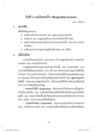 39
įŉĪĭń 6 ĸĿįŉįĻŁĩŏħ (Respiration System)
ŌĹĸŁ 4 ĨŉŒĹŎĵĦ
1. ħŇĪİĿĺŉĦ
ŌĳņŒ ļŏĻœĮ ŀģĽŋĮĺŁĵŁĪ:
1) ļĿĭŃįŁĩģ ŉĮŐģģŁĮĻŁĩŏħ ōĸĿ ĺňĮĥĹįĥŇĵģŁĮĻŁĩŏħ.
2) ļĿĭŃįŁĩ ōĸĿ ĺĿĻŊŇįģŒŋĹģ ŀįĤĿįĹĮģŁĮĻŁĩŏħŌĤŉœŁ-ļļģ.
3) ļĿĭŃįŁĩĺŒĹĮİĿģļįĤļĦļŁģŁĪŏĮģŁĮĻŁĩŏħŌĤŉœŁ, ļļģ ōĸĿ ļŁģŁĪ
ŏĮĬŉĦĸŉĵ.
4) ļĿĭŃįŁĩģŁĮōĸģİŒŋĮĭŁĪĶňŒŌĺŀœĮŌĸņļĪĲļĩ ōĸĿ ĬŉĦĸŉĵ.
2. ŌĮņœļŏĮīŉœĮīŗ
ģŁĮĻŁĩŏħİĿģļįĪœĹĩ 3 ĤĿįĹĮģŁĮ ĥņ: ģŁĮĺňįĸŉĵĻŁĩŏħ, ģŁĮĻŁĩŏħ
ĳŁĩĮļģ ōĸĿ ģŁĮĻŁĩŏħĳŁĩŏĮ.
ģŁĮĺňįĸŉĵĻŁĩŏħİĿģļįĪœĹĩģŁĮĻŁĩŏħŌĤŉœŁ ōĸĿ ģŁĮĻŁĩļļģ ōĵŒĮ
ģŁĮĮ ŗŁŌļŉŁļŉģĨńōĨĮ/ļļģĨńŌħĮ (O2) ŌĤŉœŁ ōĸĿ ŌļŉŁĥŁķįļĮŐĪļļģŐĨ/ĪńļŉģĨŃĪ
ģŁģįļĮ (CO2) ļļģħŁģĽŒŁĦģŁĩ. ŎĪĩģŁĮİĿĺŁĮĶňŒįŗĸŃŌĹĮĺĿţļĦĺŒĹĮŌĵĪňĸ
ĸŁ (Medulla) ĭńŒ ĥĹįĥŇĵģŁĮŌĽŀĪĹŋģĭńŒ ĶňŒĮļģļ ŗŁĮŁĪħŃĪŏħ ŌĨŀŒĮ: ĺňĮĥĹįĥŇĵģŁĮ
ĻŁĩŏħ ħĿĥĹįĥŇĵģŁĮĺňįĸŉĵĻŁĩŏħ ŌĨŃŒĦħĿģĿīŇœĮŏĻœĵńģŁĮŌĽŀĪĹŋģŌĵņŒļĵńİĿĸŃ
ĵŁĮ CO2 ŏĮŌĸņļĪĶňŒŏĮĸĿĪŀįĺňĦ.
- ģŁĮĻŁĩŏħŌĤŉœŁ (Inspiration): ŌİŀĮģŁĮĻŁĩŏħŌļŉŁļŁģŁĪŌĤŉœŁĺňŒİļĪ,
ģ ŗŁįŀĦĸŉĵħĿĻŉĪīŉĹ ōĸĿ ōİĸŉĦŌĽŀĪŏĻœĨŒļĦŌļŃģŏĻĩŒĤŅœĮŌĽŀĪŏĻœģĿĪňģĤœŁĦĩŉģīŉĹ
ĺňĦĤŅœĮ ōĸĿ ĤĿĻĩŁĩŏĻĩŒĤŅœĮŌĽŀĪŏĻœōĽĦĪŀĮĳŁĩŏĮİļĪī ŗŒŁĸŉĦģĹŒŁļŁģŁĪĳŁĩ
Įļģ, ĺĿĮ ŀœĮ, ļŁģŁĪĳŁĩĮļģħŅŒĦŌĤŉœŁĺňŒİļĪ.
- ģŁĮĻŁĩŏħļļģ (Expiration): ŌİŀĮģŁĮĻŁĩŏħŌļŉŁļŁģŁĪļļģħŁģ
İļĪ, ģ ŗŁįŀĦĸŉĵħĿĵŁĩīŉĹ ōĸĿ ģĿĪňģĤœŁĦŌĸņŒļĮī ŗŒŁĸŉĦŏĮĤĿĮĿĭńŒ ĨŒļĦŌļŃģĵńĤĿ
4Bio-TG-M6-p1-160.pdf 464Bio-TG-M6-p1-160.pdf 46 7/30/2015 3:30:22 PM7/30/2015 3:30:22 PM
ສ.ວ.ສ
ສະຫງວນລິຂະສິດ
 