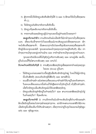64
5) ĻŊŀĦħŁģĮ ŀœĮŏĻœĮ ŀģĽŋĮŌĽŀĪĥņĮļńģĪŀŒĦĤŗœĭń 2) ōĸĿ 3) ļńģōīŒŏĻœŌįŃŒĦŌĥņŒļĦţŁĩ
ħ ŗœŁ (.).
6) ŏĻœĮ ŀģĽŋĮįŀĮĭŅģİŁģ ŉĪģŁĮĭńŒ ŌģńĪĤŅœĮ.
7) Į ŀģĽŋĮħ ŉŒĦļĿĭŃįŁĩİŁģ ŉĪģŁĮĭńŒ ŌģńĪĤŅœĮ.
8) ħŁģģŁĮĭŉĪĸļĦĮ ŀģĽŋĮĽňœįŗĹŒŁħŇĪįļĪĮ ŀœĮĶňŒī ŗŁōŢŒĦŏĪĤļĦīŁ?
ĺĿĻŊŇįģŃĪħĿģ ŗŁĭń 1: īŁĵİŉģģĿīŃōĸœĹŌĵņŒļŌĽŉŁŏĨœīŁĤœŁĦĤĹŁŌįŃŒĦŌĥņŒļĦţŁĩ
įĹģ, ŌĥņŒļĮŌħœĩŌĤŉœŁĻŁīŁŐĪœŐĸĩĿŢŅŒ ĦōĸœĹħĿŌĻŀĮĳŋĦōīŒŌĥņŒļĦţŁĩįĹģ ŌĽŉŁ
ħĿįŗŒŌĻŀĮŌĥņŒļĦţŁĩħ ŗœŁ. Į ŀœĮĺĿōĪĦĹŒŁŌİŀĮŐĸĩĿĭńŒ ħŇĪĽŀįĳŁįĤļĦŌĥņŒļĦţŁĩħ ŗœŁ
īŉģĶňŒįŗĸŃŌĹĮħŇĪįļĪĳŗĪń. ħŇĪįļĪōīŒĸĿĤœŁĦĤļĦĪĹĦīŁħĿĶňŒīŃĪģ ŀįĪŀĦ ŌĨŀŒĮ: īŁ
ĤœŁĦĤĹŁħĿĵńħŇĪįļĪĶňŒōħĪœŁĮĨœŁĩ ōĸĿ īŁĤœŁĦĨœŁĩħĿĵńħŇĪįļĪĶňŒōħĪœŁĮĤĹŁ.
ħŇĪįļĪŌİŀĮįŗĸŃŌĹĮĭńŒ įŗŒĵńħŇĸŀĦģŒŋĹģ ŀįģŁĮĽŀįōĺĦ ōĸĿ ĳŁįĶňŒŌĸńĩ ĺĿĮ ŀœĮ,
ĶňŒŏĮįŗŌĹĮĮńœħŅŒĦįŗŒĺŁĵŁĪĽŀįōĺĦ ōĸĿ ĳŁįŐĪœ.
ģŃĪħĿģ ŗŁİĿīŃįŀĪīŉĹħŃĦĭń 2: ģŁĮĺŀĦŌģĪĺńĤļĦĹŀĪĬŇŌĳņŒ ļĨļģĻŁī ŗŁōŢŒĦĤļĦħŇĪ
ŎĴŌĹĩ (fovea) ĶňŒŏĮīŁ.
- ŏĻœĮ ŀģĽŋĮŌĪŒōĤĮļļģŐİŌįņœļĦĻŊŀĦŌĳņŒ ļħ ŀįŌļŉŁĹŀĪĬŇĮ ŗŁţňŒ ŎĪĩįŗŒŏĻœĽňœĹŒŁĹŀĪĬŇ
Į ŀœĮŌİŀĮĺńĻĩŀĦ (ĥĹĮŌİŀĮĹŀĪĬŇĭńŒ ĵńĺńōħœĦ ōĸĿ ţŁĩĺńŐĹœ).
- ōĮĵĨņŒŐİĤœŁĦŢœŁ ōĸœĹĥŒļĩőŌĥņŒļĮōĤĮĵŁĤœŁĦŢœŁŏĻœĵŁĶňŒŏĮĸĿĪŀįĺŁĩīŁ,
ŏĮĤĿĮĿŌĥņŒļĮōĤĮĵŁĮ ŀœĮĻœŁĵįŗŒŏĻœŌĻŊņļģīŁŌįŃŒĦĹŀĪĬŇŏĮĵņ, ŌįŃŒĦĨņŒŐİĤœŁĦŢœŁ,
ŌĵņŒļŏĪĮ ŀģĽŋĮŌĸńŒĵŌĻŀĮĹŀĪĬŇōĸœĹŏĻœįļģĺńĤļĦĹŀĪĬŇ.
- Į ŀģĽŋĮŌĻŀĮĹŀĪĬŇĭ ŗŁļŃĪĶňŒŏĮī ŗŁōŢŒĦŏĪ? ōĸĿ ĺŁĵŁĪįļģĺńĤļĦĹŀĪĬŇŐĪœĶňŒ
ŏĮī ŗŁōŢŒĦŏĪ? ħ ŉŒĦļĿĭŃįŁĩ.
ĺĿĻŊŇįģŃĪħĿģ ŗŁĭń 2: īŁĵİŉģģĿīŃōĸœĹŌĽŉŁħĿŌĻŀĮĹŀĪĬŇĭńŒ Į ŗŁĵŁĭŉĪĸļĦĭ ŗŁ
ļŃĪŌĵņŒļĹŀĪĬŇĮ ŀœĮĥŒļĮŐİĭŁĦŢœŁĤļĦĽŒŁĦģŁĩ. ōīŒŌĽŉŁħĿĺŁĵŁĪįļģĺńŐĪœĨŀĪŌħĮ
ŌĵņŒļĹŀĪĬŇĮ ŀœĮŌĥņŒļĮĭńŒ ĵŁŏģœģ ŀįŌĸŉŁōĺĦīŁ. ŌĮņŒļĦħŁģĹŒŁĶňŒŏĮħŇĪŎĴŌĹĩħĿĵńħŇĸŀĦĽňį
ōĭŒĦ ōĸĿ ħŇĸŀĦĽňįħĹĩ.
4Bio-TG-M6-p1-160.pdf 714Bio-TG-M6-p1-160.pdf 71 7/30/2015 3:30:23 PM7/30/2015 3:30:23 PM
ສ.ວ.ສ
ສະຫງວນລິຂະສິດ
 