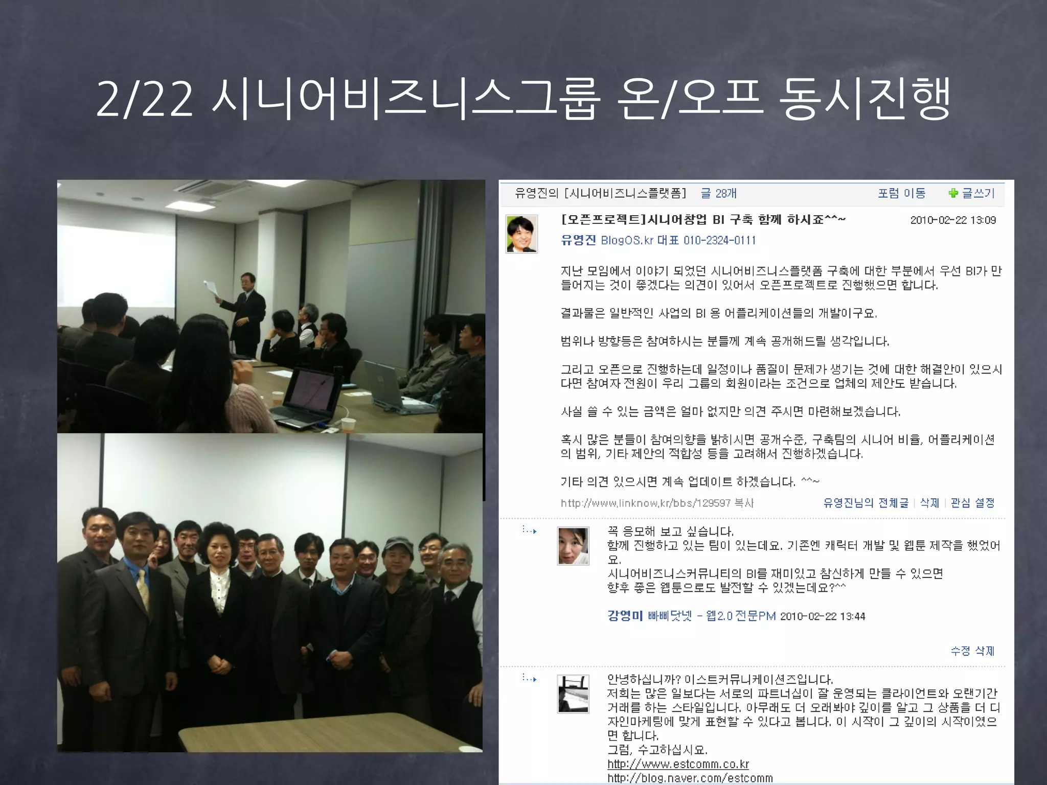 2/22 시니어비즈니스그룹 온/오프 동시진행
 