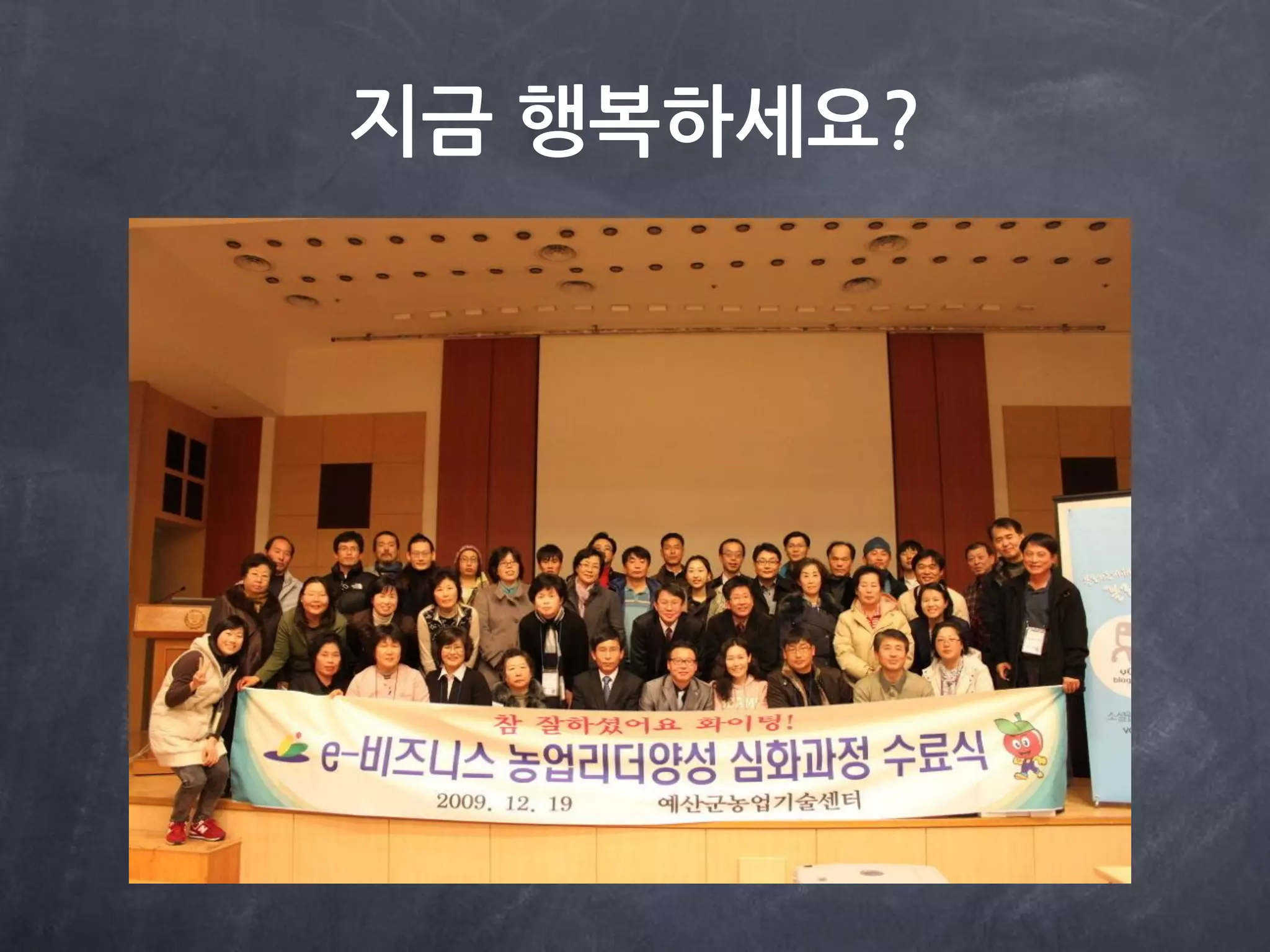 지금 행복하세요?
 