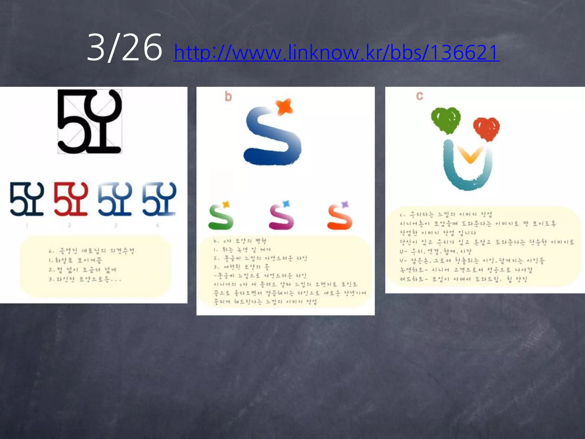 3/26 http://www.linknow.kr/bbs/136621
 