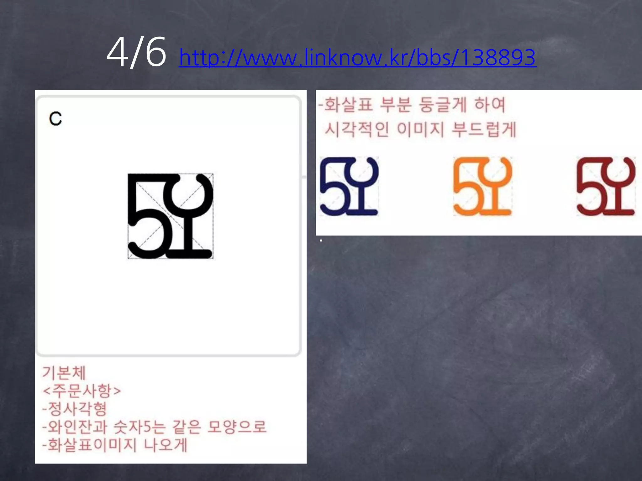 4/6 http://www.linknow.kr/bbs/138893
 