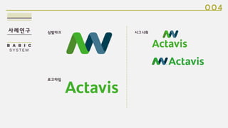 사례연구
004
B A B I C
S Y S T E M
심벌마크
로고타입
시그니춰
 