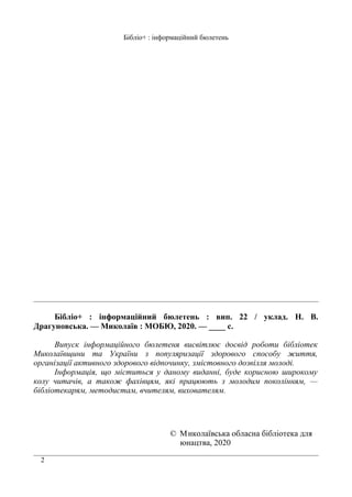 Бібліо+ : інформаційний бюлетень : вип. 22 | PDF