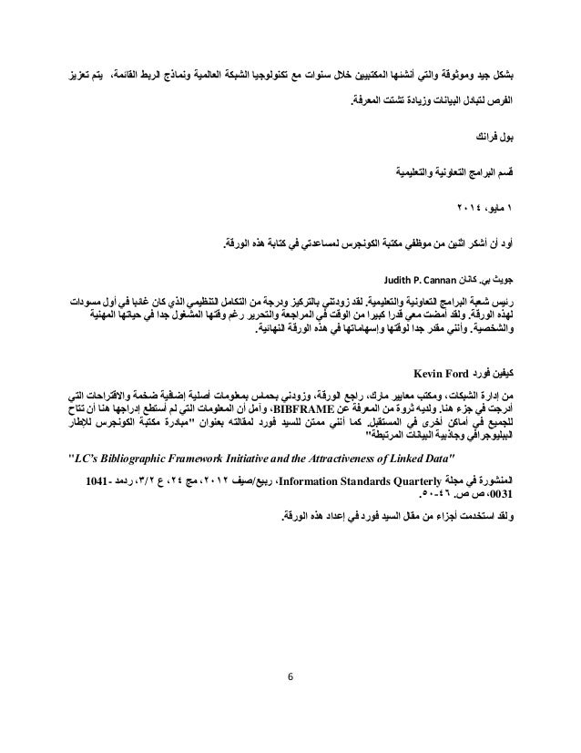 الإطار الببليوجرافي Bibframe لماذا ما هو من ترجمة محمد عبدالحمي