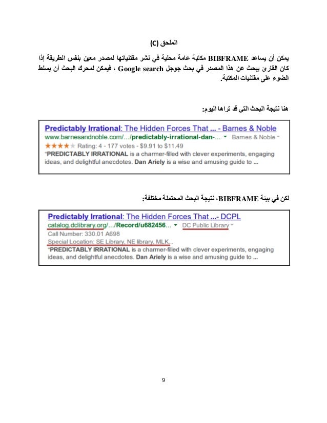 الإطار الببليوجرافي Bibframe لماذا ما هو من ترجمة محمد عبدالحمي