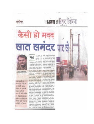 Bibhuti_article_july11_06_prabhatkhabar