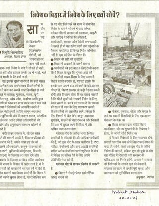 bibhuti_article_prabhatkhbar_jan20