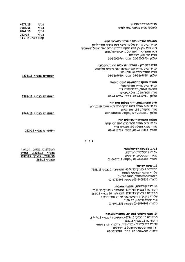 תצהיר נתניהו לבג צ הגז