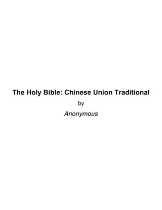 The Holy Bible: Chinese Union Traditional
by
Anonymous
 