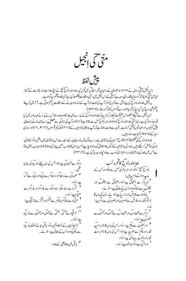Bible Urdu Nt