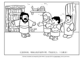 正說的時候，耶穌出現在他們中間。門徒看見主，十分歡喜！
Authored, illustrated,and designedby Didier Martin. Copyright 2020 © by Didier Martin. Used by permission.
 