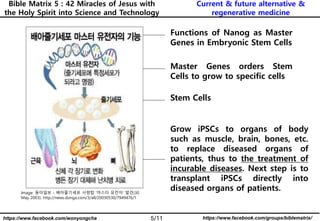 Bible Matrix 5_27_Current & future alternative medicine | PPT