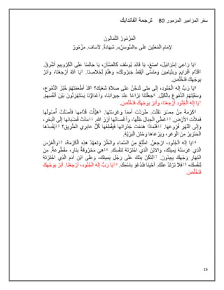 19
‫المزمور‬ ‫المزامير‬ ‫سفر‬
48
‫الفاندايك‬ ‫ترجمة‬
 