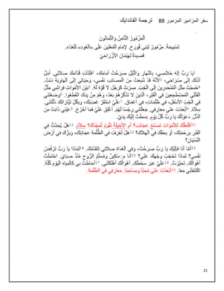 21
‫المزمور‬ ‫المزامير‬ ‫سفر‬
44
‫الفاندايك‬ ‫ترجمة‬
 