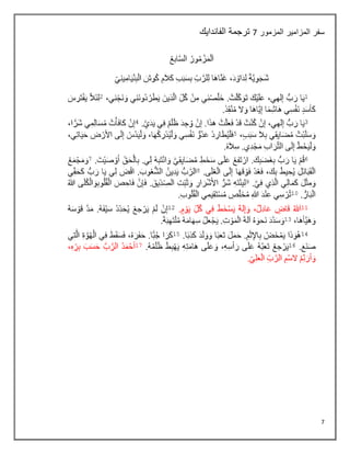 7
‫المزمور‬ ‫المزامير‬ ‫سفر‬
7
‫الفاندايك‬ ‫ترجمة‬
 