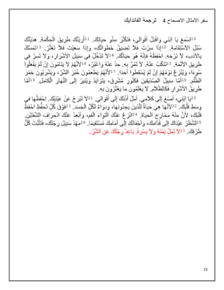 72
‫االصحاح‬ ‫األمثال‬ ‫سفر‬
4
‫الفاندايك‬ ‫ترجمة‬
 