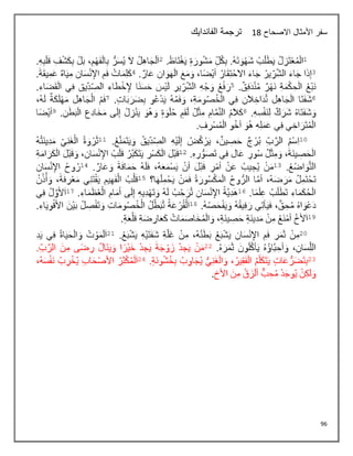 96
‫االصحاح‬ ‫األمثال‬ ‫سفر‬
14
‫الفاندايك‬ ‫ترجمة‬
 