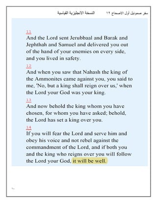 11
‫االصحاح‬ ‫أول‬ ‫صموئيل‬ ‫سفر‬
12
‫القياسية‬ ‫االنجليزية‬ ‫النسخة‬
 