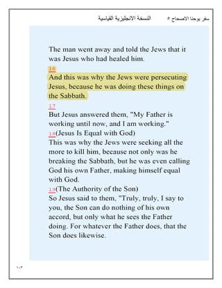 113
‫االصحاح‬ ‫يوحنا‬ ‫سفر‬
5
‫القياسية‬ ‫االنجليزية‬ ‫النسخة‬
 