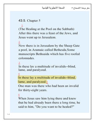 115
‫االصحاح‬ ‫يوحنا‬ ‫سفر‬
5
‫القياسية‬ ‫االنجليزية‬ ‫النسخة‬
 