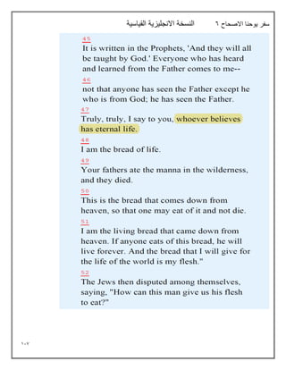 117
‫االصحاح‬ ‫يوحنا‬ ‫سفر‬
6
‫القياسية‬ ‫االنجليزية‬ ‫النسخة‬
 