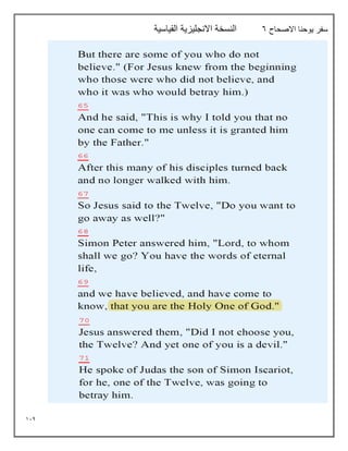 114
‫االصحاح‬ ‫يوحنا‬ ‫سفر‬
6
‫القياسية‬ ‫االنجليزية‬ ‫النسخة‬
 