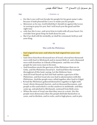 11
‫االصحاح‬ ‫أول‬ ‫صموئيل‬ ‫سفر‬
13
‫جيمس‬ ‫الملك‬ ‫نسخة‬
 