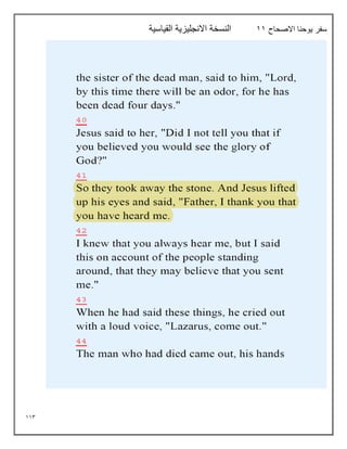 113
‫االصحاح‬ ‫يوحنا‬ ‫سفر‬
11
‫القياسية‬ ‫االنجليزية‬ ‫النسخة‬
 