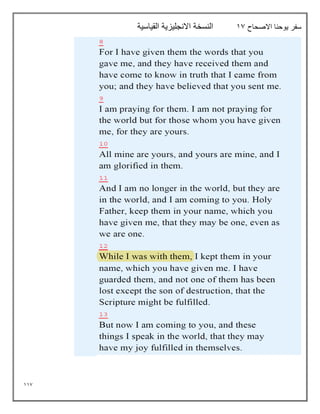 117
‫االصحاح‬ ‫يوحنا‬ ‫سفر‬
17
‫القياسية‬ ‫االنجليزية‬ ‫النسخة‬
 