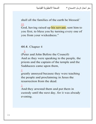 114
‫االصحاح‬ ‫الرسل‬ ‫أعمال‬ ‫سفر‬
3
‫القياسية‬ ‫االنجليزية‬ ‫النسخة‬
 