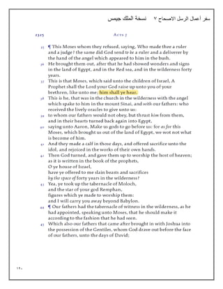 121
‫االصحاح‬ ‫الرسل‬ ‫أعمال‬ ‫سفر‬
7
‫جيمس‬ ‫الملك‬ ‫نسخة‬
 