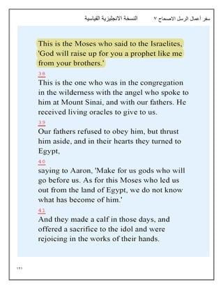 121
‫االصحاح‬ ‫الرسل‬ ‫أعمال‬ ‫سفر‬
7
‫القياسية‬ ‫االنجليزية‬ ‫النسخة‬
 