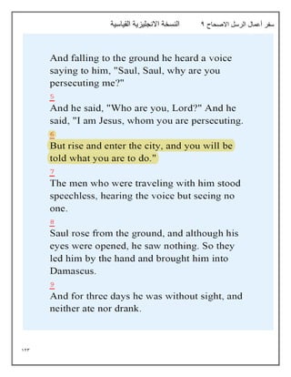 123
‫االصحاح‬ ‫الرسل‬ ‫أعمال‬ ‫سفر‬
4
‫القياسية‬ ‫االنجليزية‬ ‫النسخة‬
 