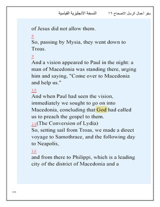 124
‫االصحاح‬ ‫الرسل‬ ‫أعمال‬ ‫سفر‬
16
‫القياسية‬ ‫االنجليزية‬ ‫النسخة‬
 