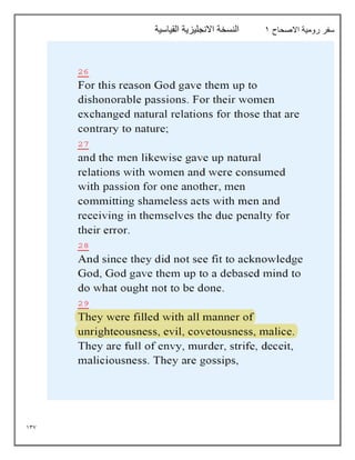 137
‫االصحاح‬ ‫رومية‬ ‫سفر‬
1
‫القياسية‬ ‫االنجليزية‬ ‫النسخة‬
 