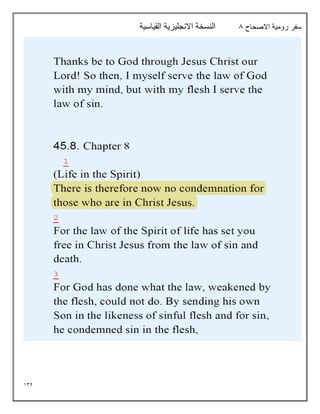 134
‫االصحاح‬ ‫رومية‬ ‫سفر‬
8
‫القياسية‬ ‫االنجليزية‬ ‫النسخة‬
 