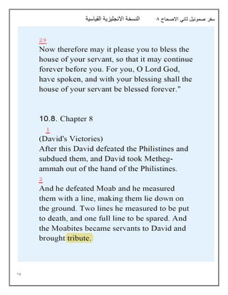 19
‫االصحاح‬ ‫ثاني‬ ‫صموئيل‬ ‫سفر‬
8
‫القياسية‬ ‫االنجليزية‬ ‫النسخة‬
 