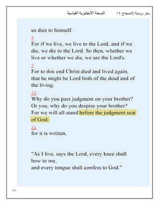 195
‫االصحاح‬ ‫رومية‬ ‫سفر‬
19
‫القياسية‬ ‫االنجليزية‬ ‫النسخة‬
 