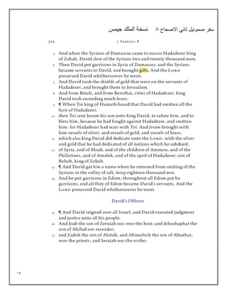 15
‫االصحاح‬ ‫ثاني‬ ‫صموئيل‬ ‫سفر‬
8
‫جيمس‬ ‫الملك‬ ‫نسخة‬
 