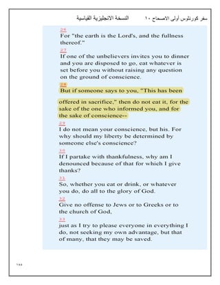 155
‫االصحاح‬ ‫أولى‬ ‫كورنثوس‬ ‫سفر‬
11
‫القياسية‬ ‫االنجليزية‬ ‫النسخة‬
 